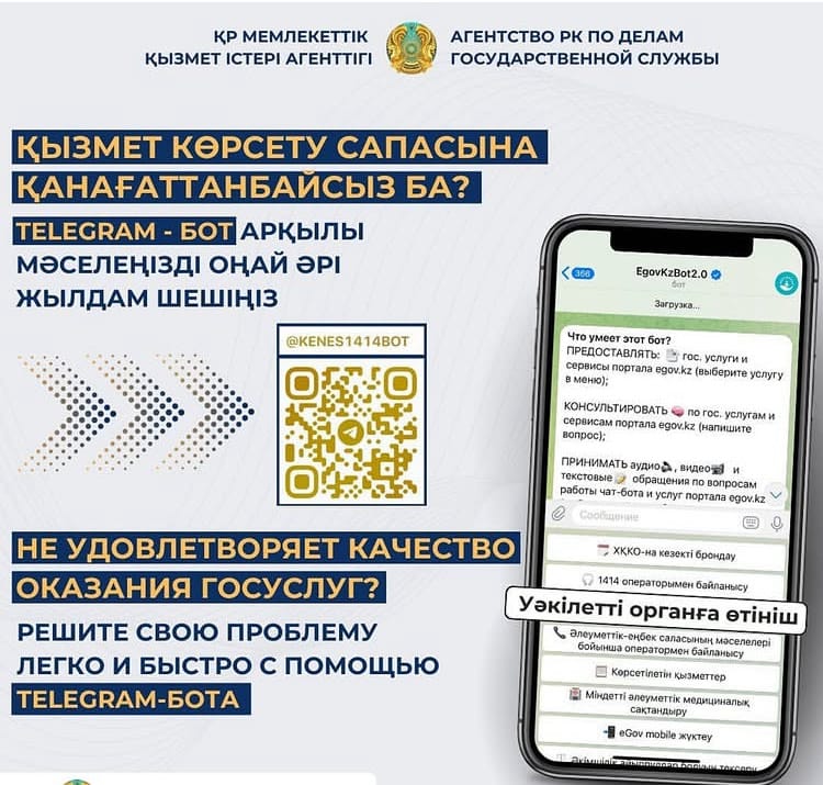 EGOV KZ BOT